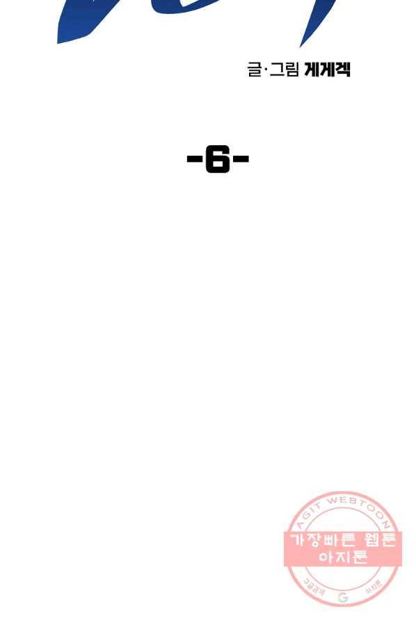 올드뉴비 김춘식 6화 8