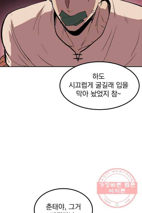 올드뉴비 김춘식 6화 11
