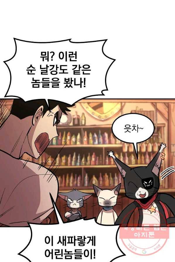 올드뉴비 김춘식 6화 17