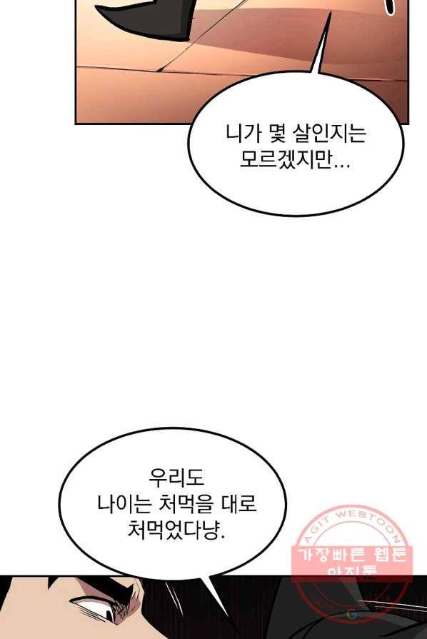 올드뉴비 김춘식 6화 19