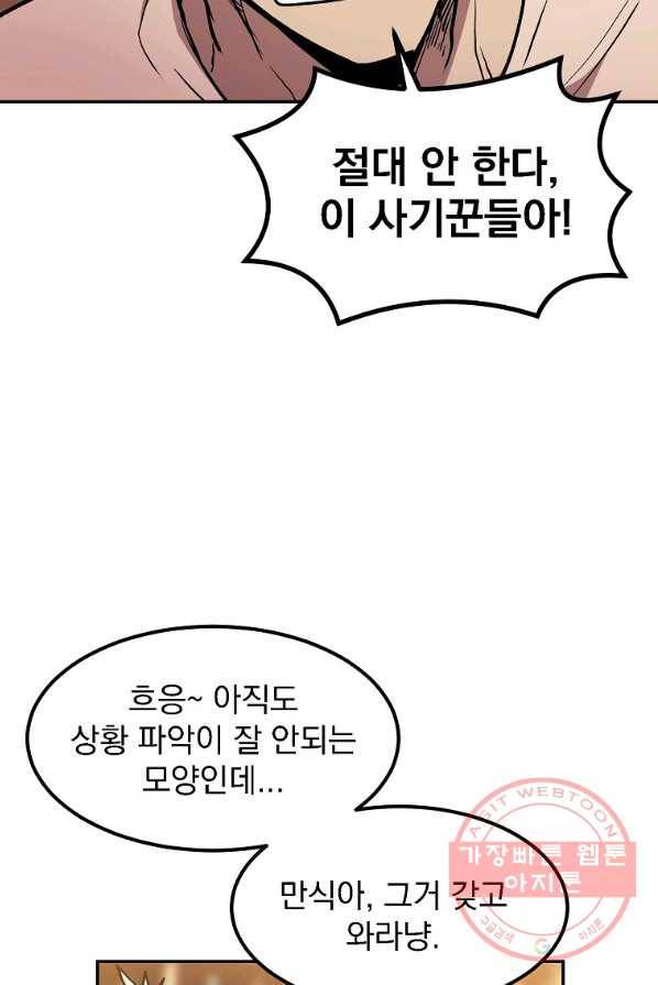 올드뉴비 김춘식 6화 23