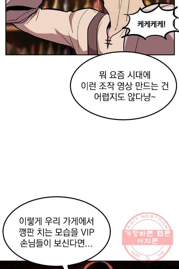 올드뉴비 김춘식 6화 28