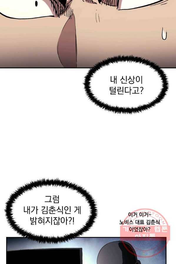올드뉴비 김춘식 6화 32