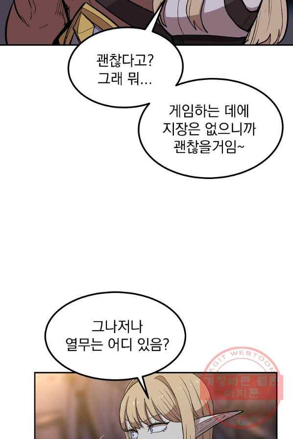 올드뉴비 김춘식 6화 44