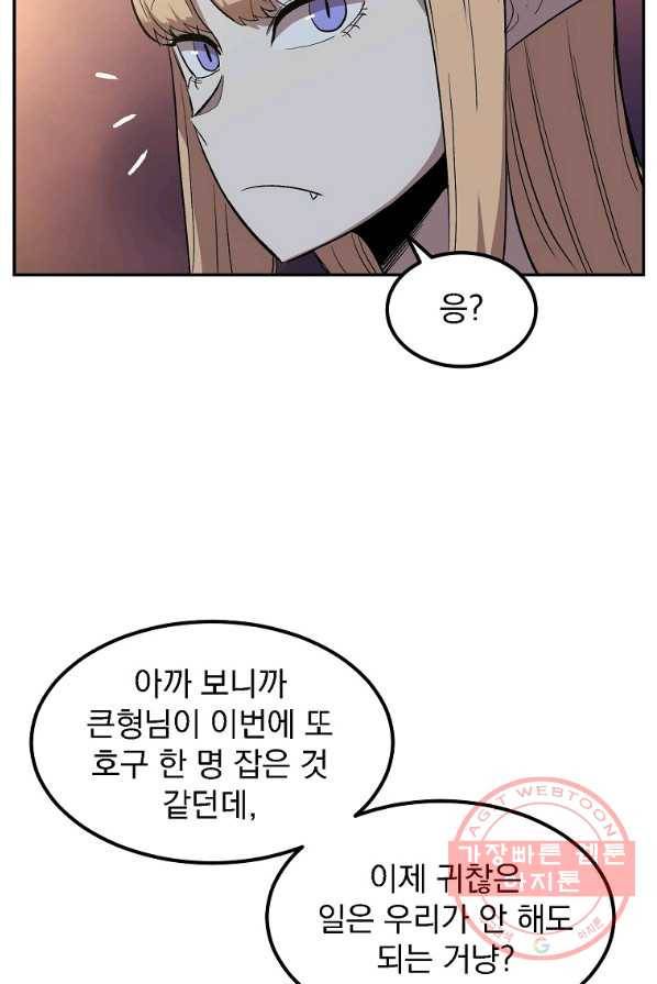 올드뉴비 김춘식 6화 46