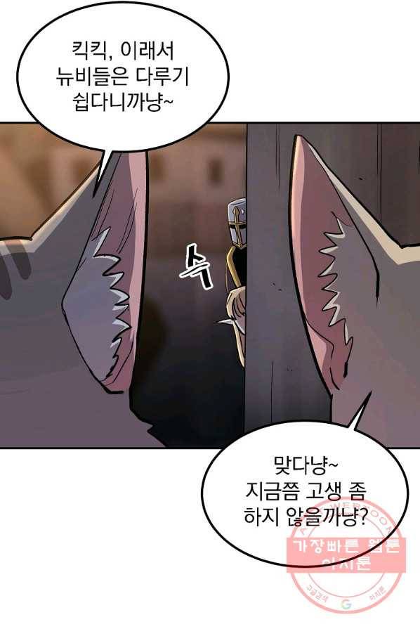 올드뉴비 김춘식 6화 48