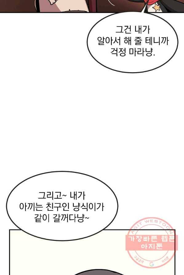 올드뉴비 김춘식 6화 58