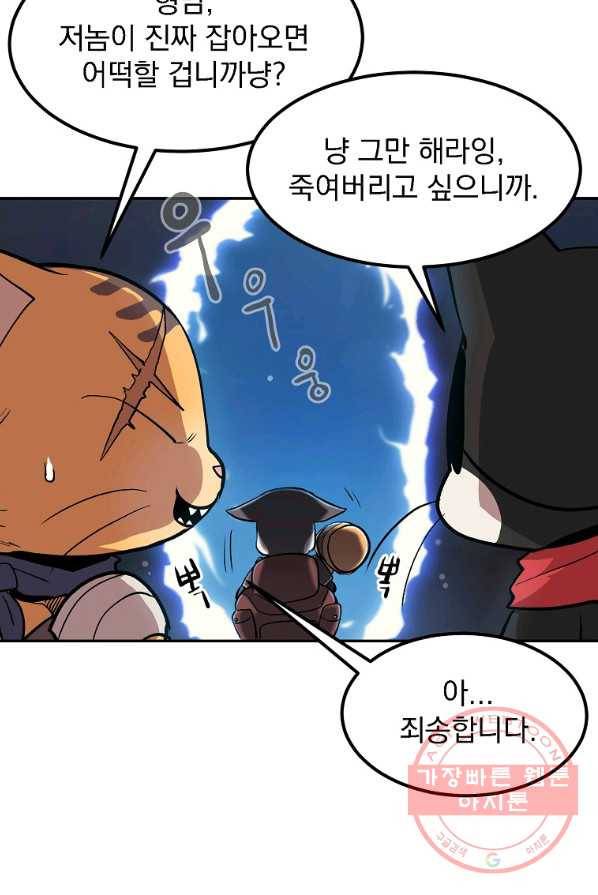 올드뉴비 김춘식 6화 66