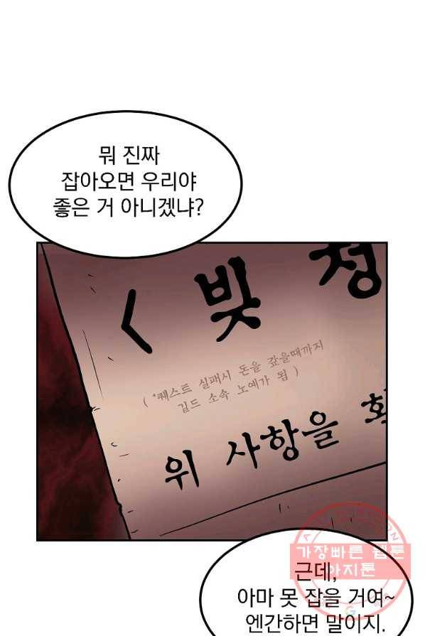올드뉴비 김춘식 6화 67