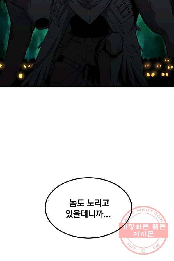 올드뉴비 김춘식 6화 69