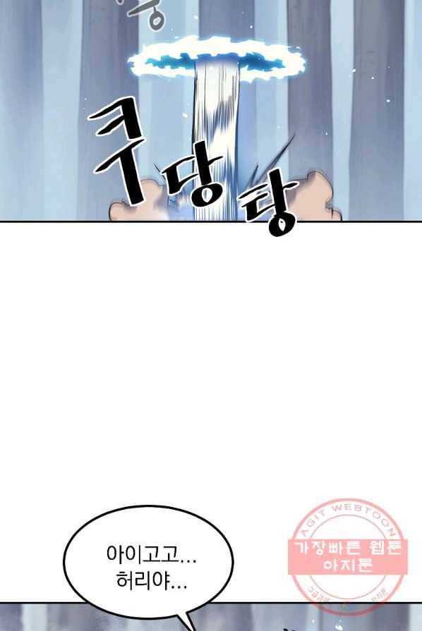 올드뉴비 김춘식 6화 71