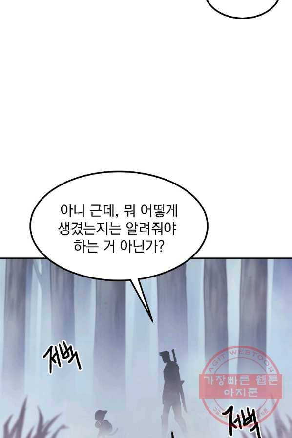 올드뉴비 김춘식 6화 76
