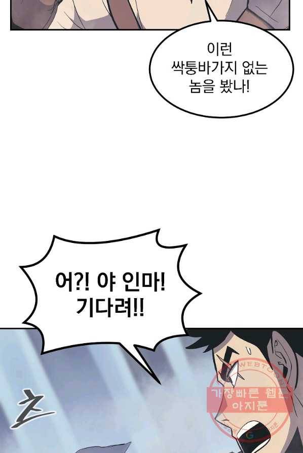 올드뉴비 김춘식 6화 81