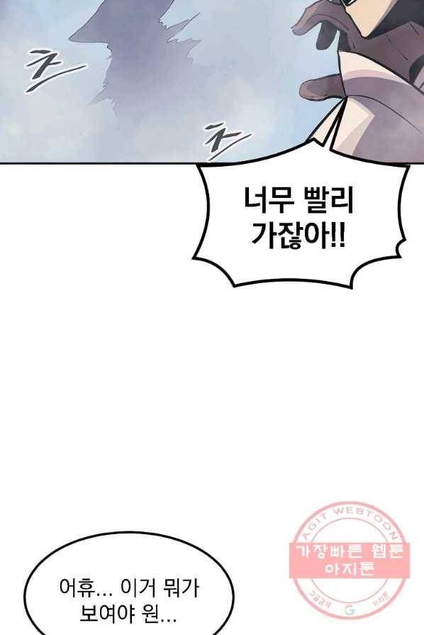 올드뉴비 김춘식 6화 82