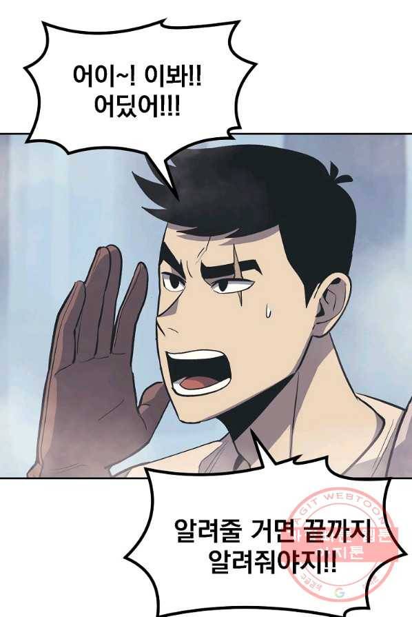 올드뉴비 김춘식 6화 84