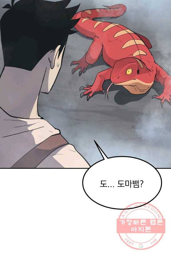 올드뉴비 김춘식 6화 90