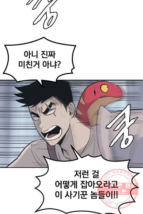 올드뉴비 김춘식 6화 101