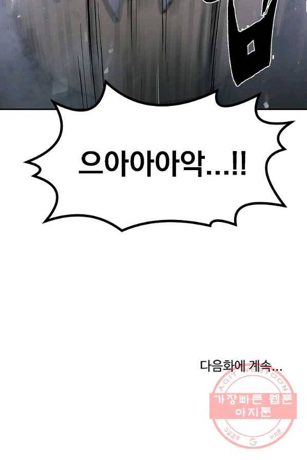 올드뉴비 김춘식 6화 107