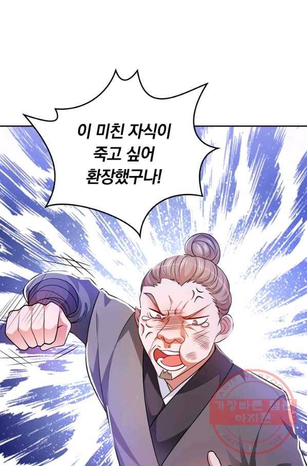 이세계의 지존 플레이어 4화 2