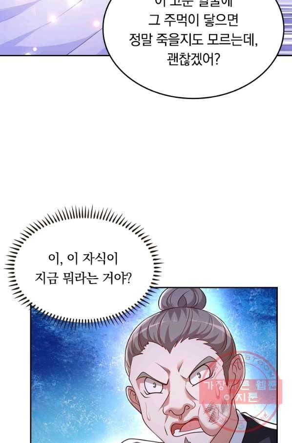 이세계의 지존 플레이어 4화 5