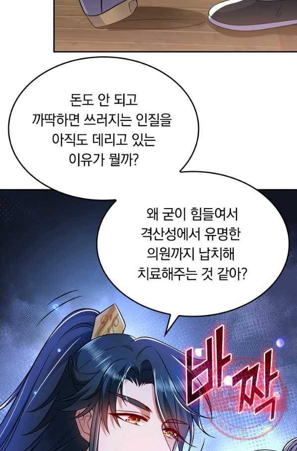 이세계의 지존 플레이어 4화 7