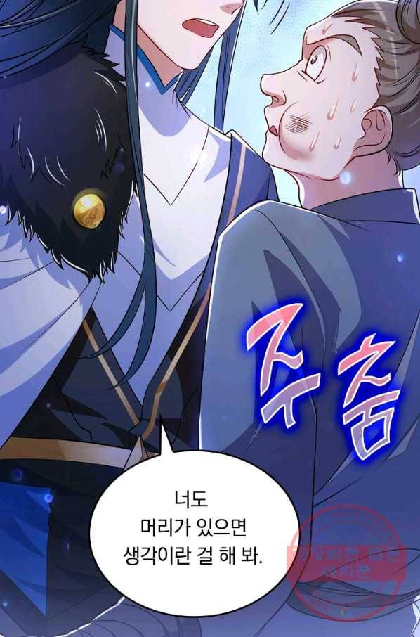이세계의 지존 플레이어 4화 8