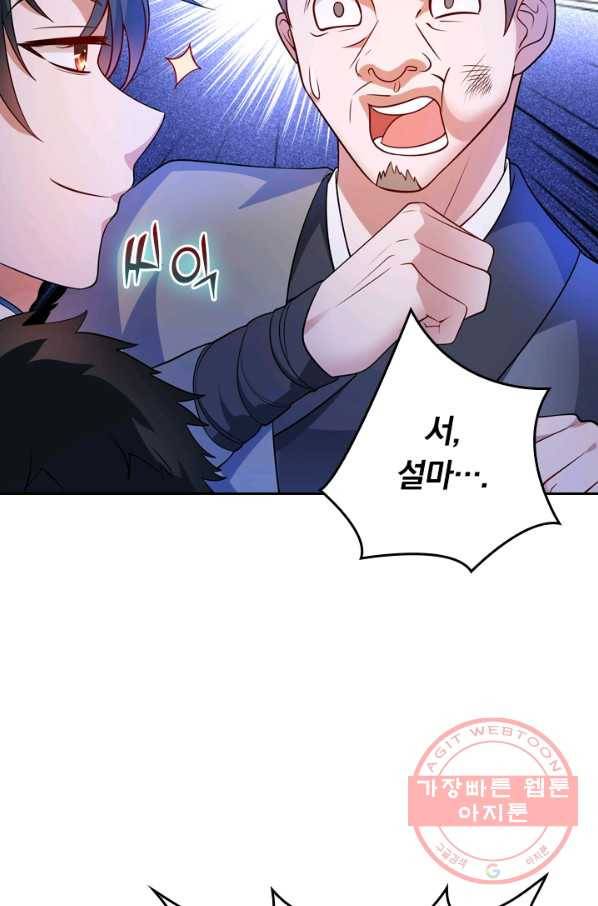 이세계의 지존 플레이어 4화 10