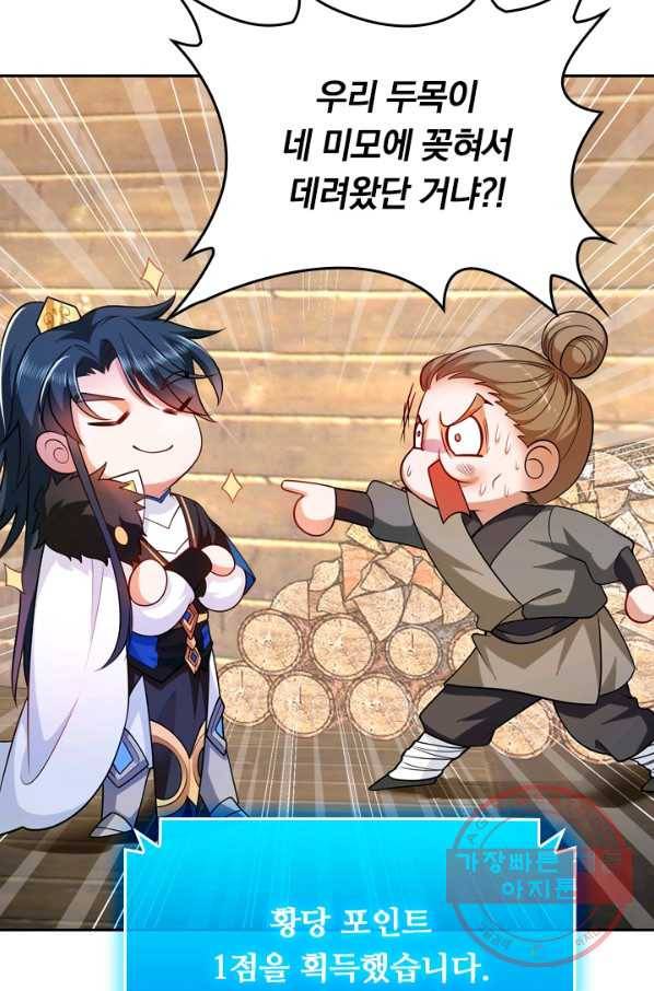 이세계의 지존 플레이어 4화 11