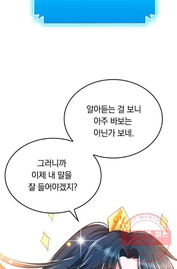 이세계의 지존 플레이어 4화 12