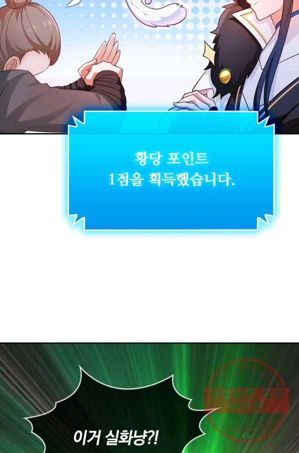 이세계의 지존 플레이어 4화 17