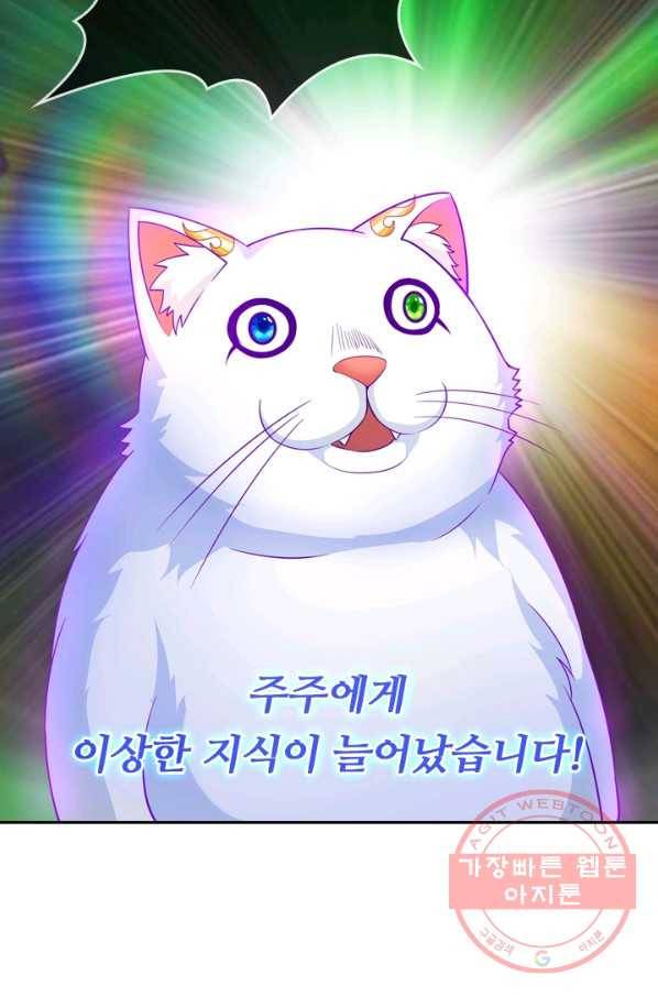 이세계의 지존 플레이어 4화 18