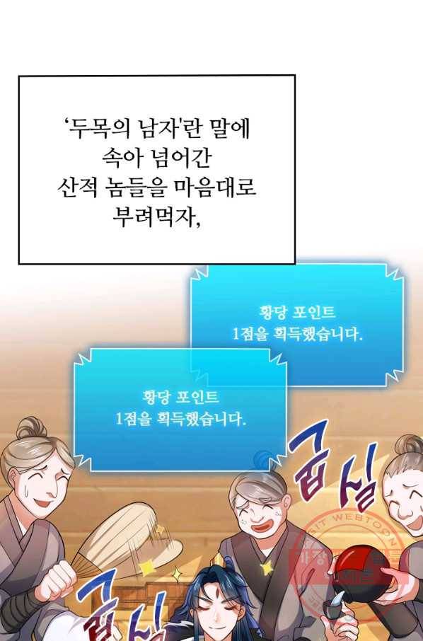 이세계의 지존 플레이어 4화 19