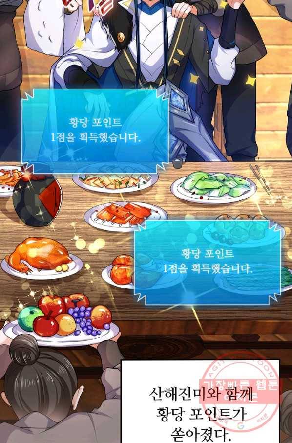이세계의 지존 플레이어 4화 20