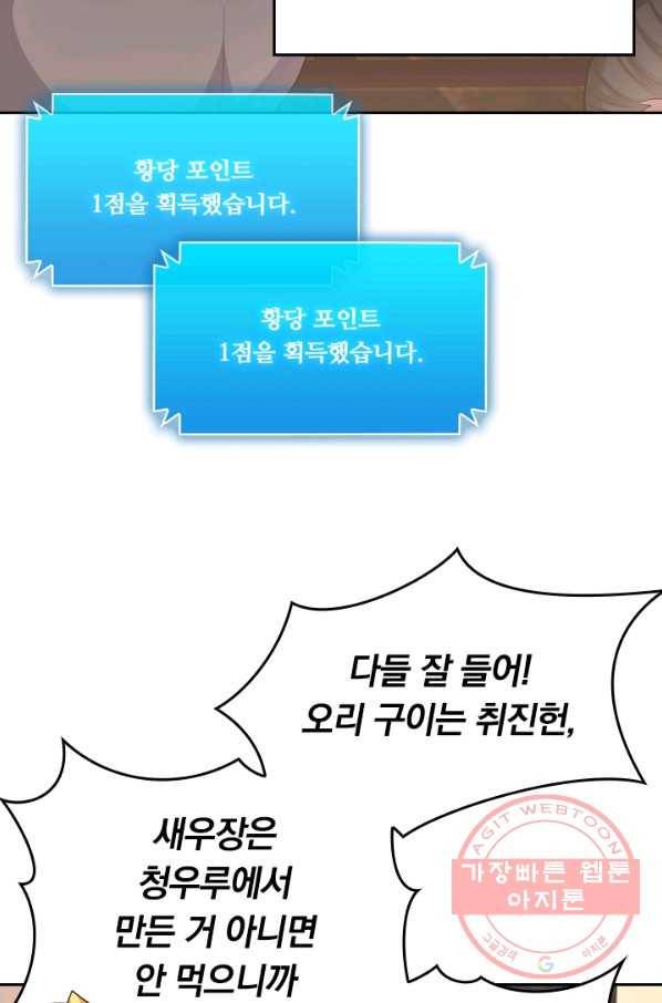 이세계의 지존 플레이어 4화 21
