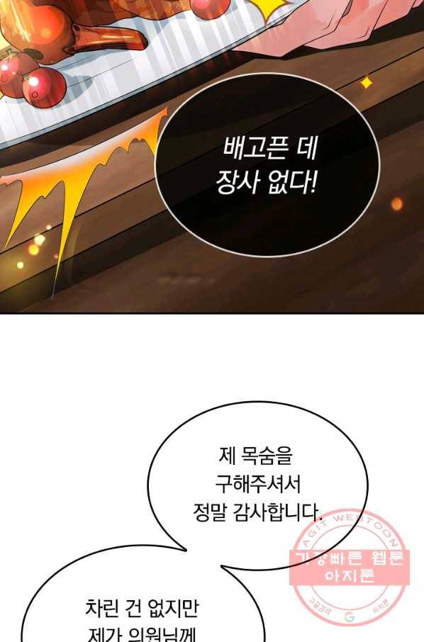 이세계의 지존 플레이어 4화 38