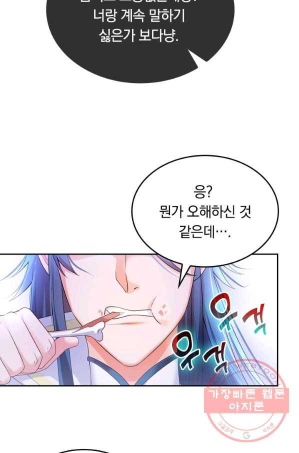 이세계의 지존 플레이어 4화 43