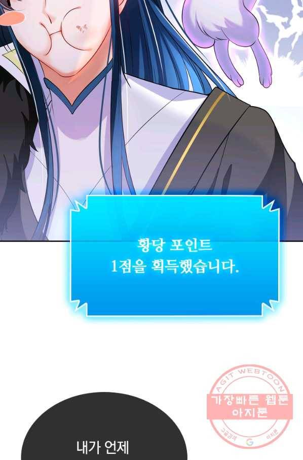 이세계의 지존 플레이어 4화 47