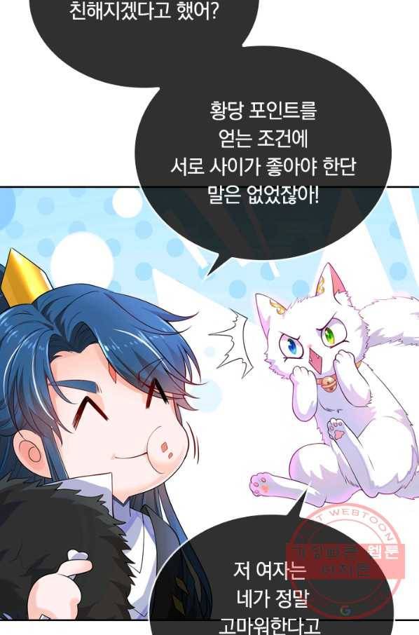 이세계의 지존 플레이어 4화 48