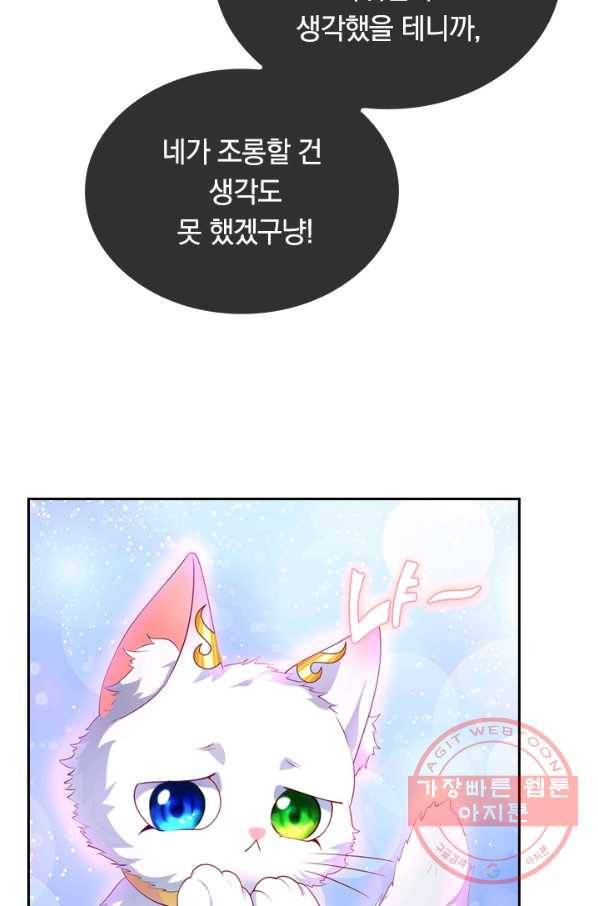 이세계의 지존 플레이어 4화 49