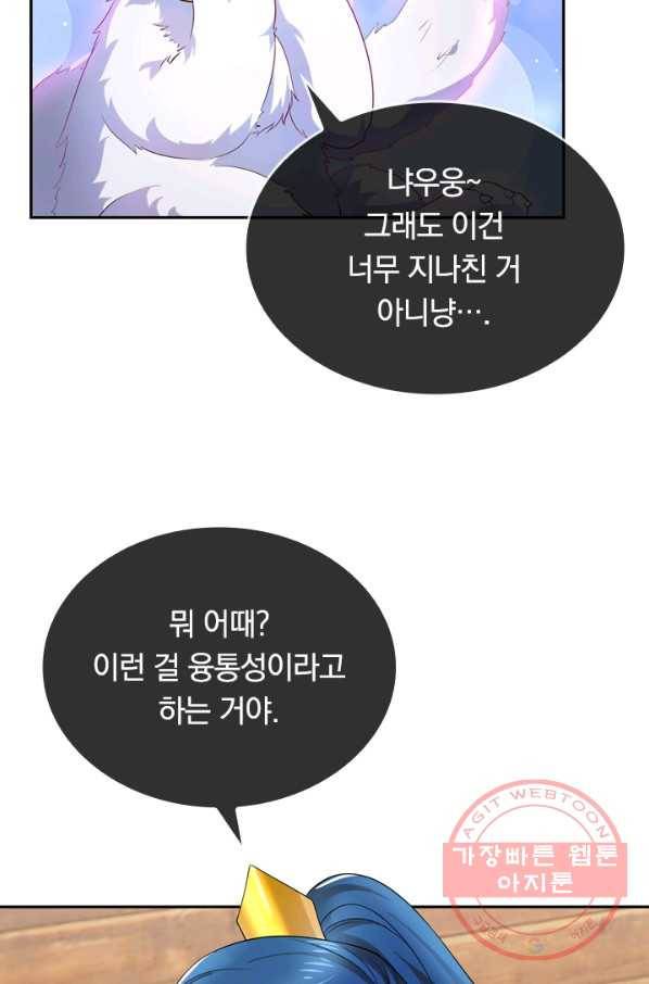 이세계의 지존 플레이어 4화 50
