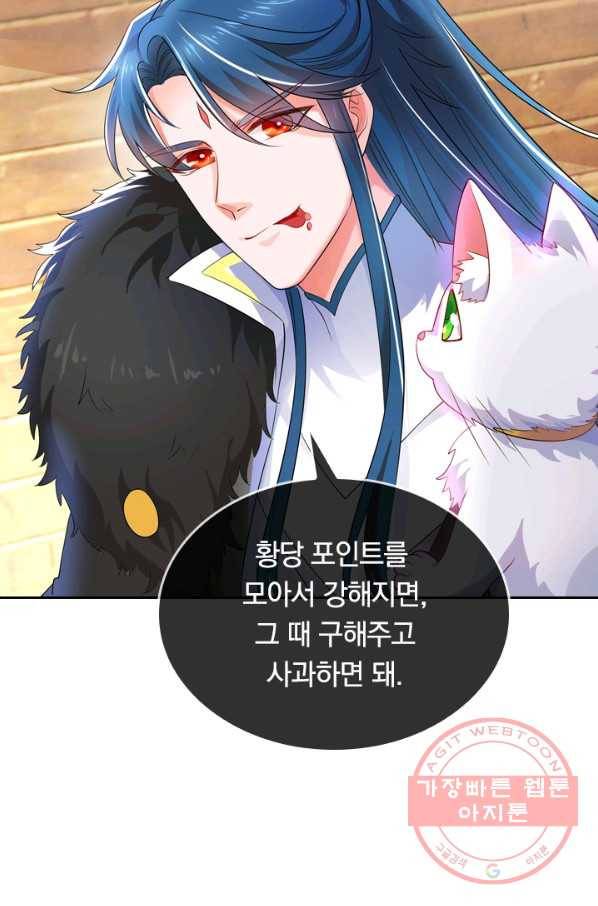 이세계의 지존 플레이어 4화 51