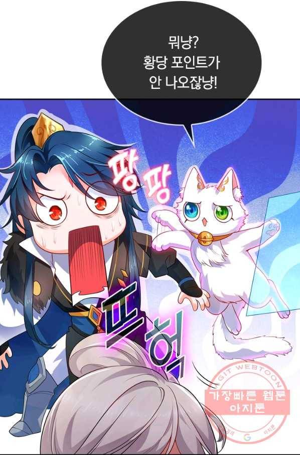 이세계의 지존 플레이어 4화 58