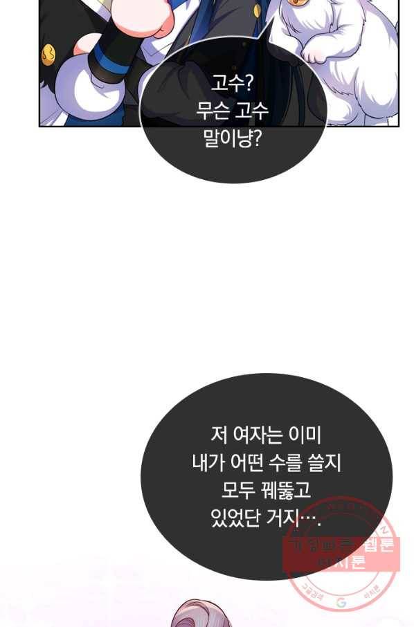 이세계의 지존 플레이어 4화 60