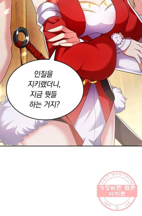 이세계의 지존 플레이어 4화 67