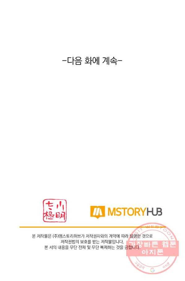 이세계의 지존 플레이어 4화 68