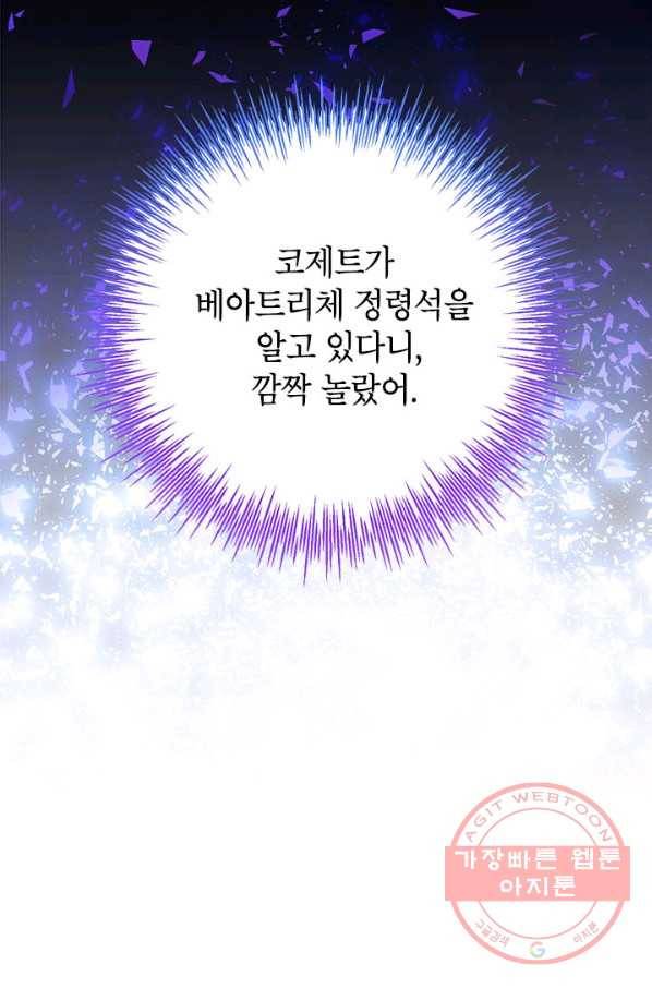 사실은 내가 진짜였다 49화 3