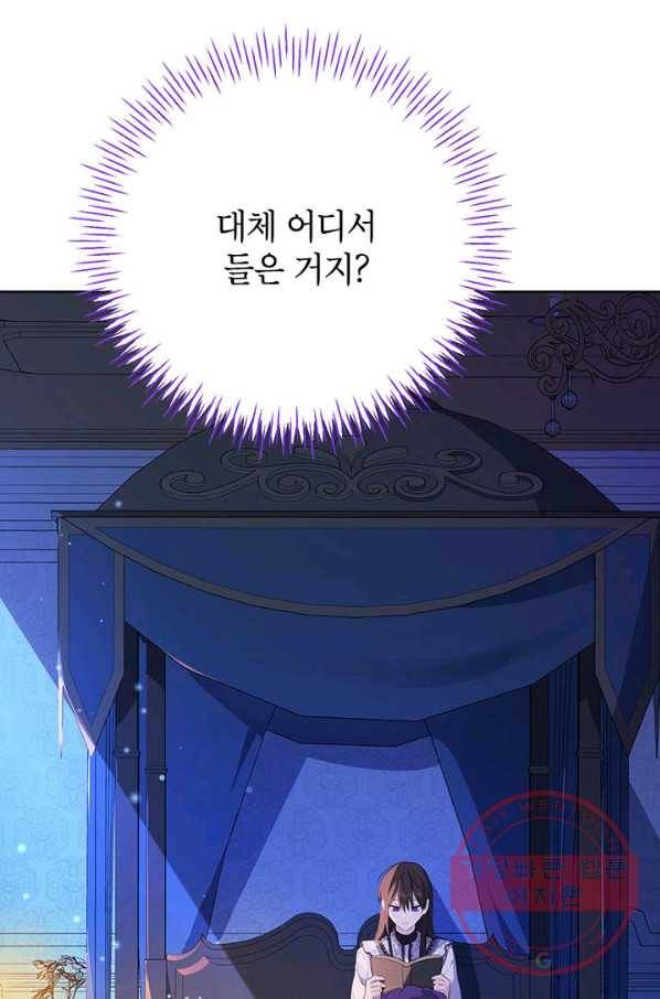 사실은 내가 진짜였다 49화 4