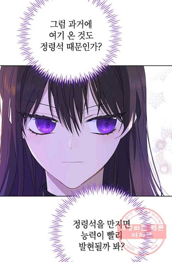 사실은 내가 진짜였다 49화 6