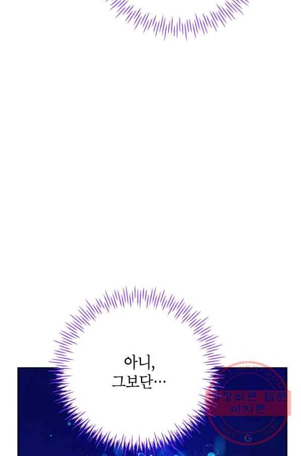 사실은 내가 진짜였다 49화 7