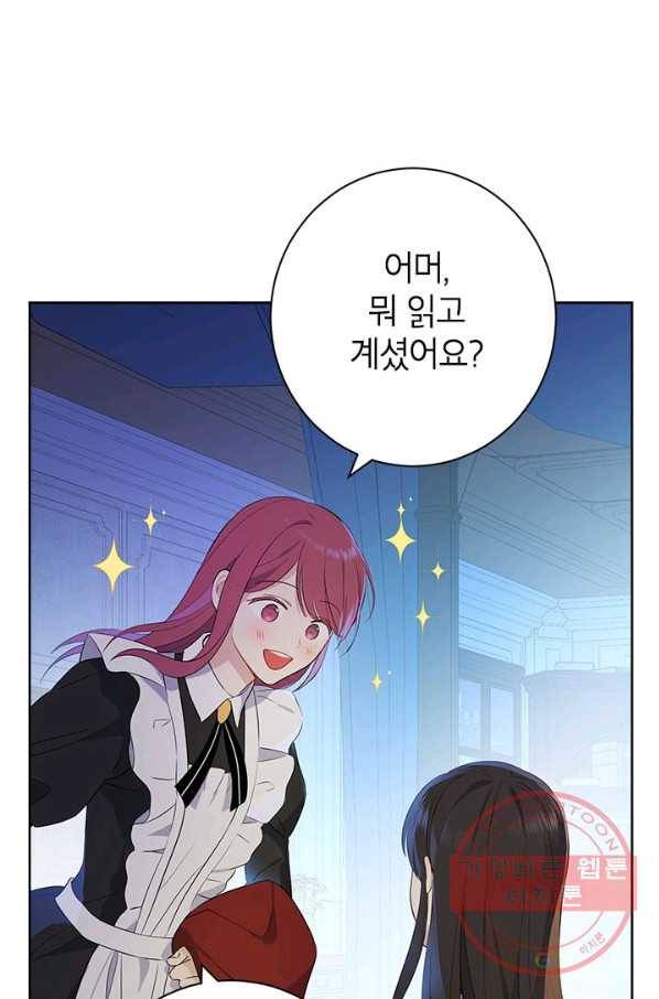 사실은 내가 진짜였다 49화 11